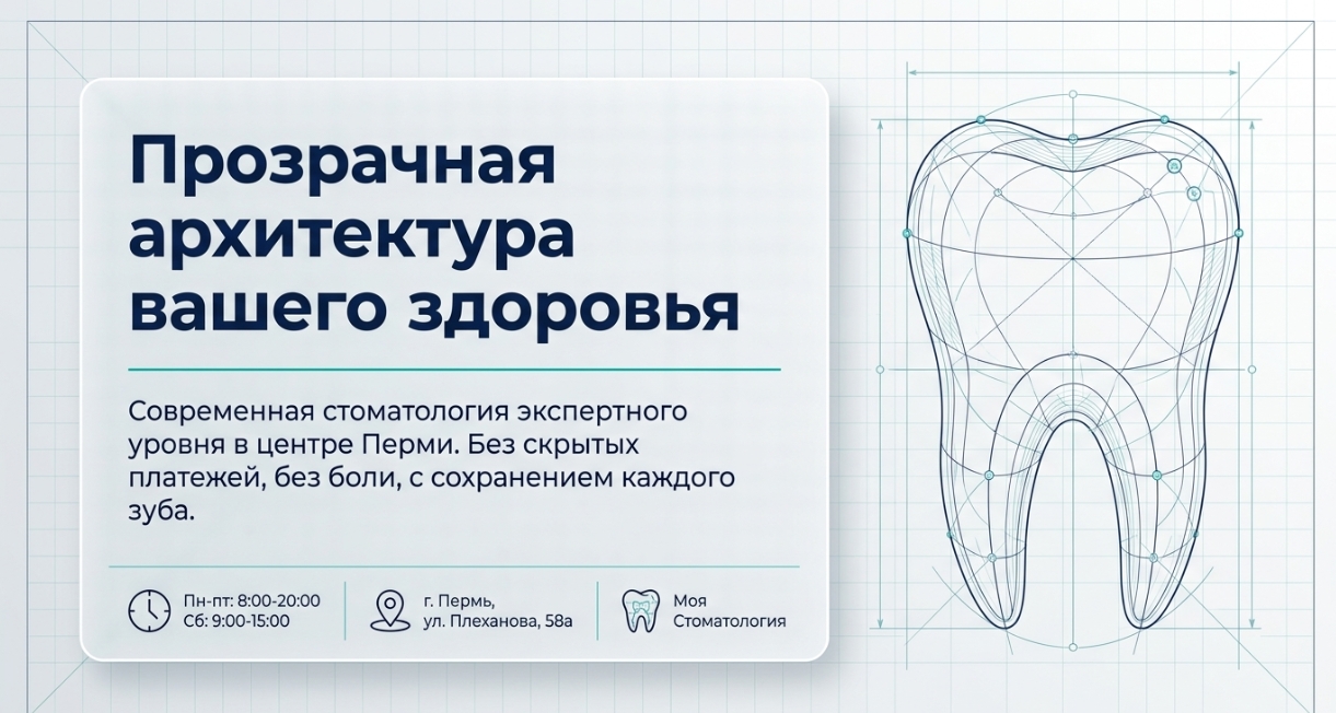 Обзор клиники «Моя Стоматология» в Перми
